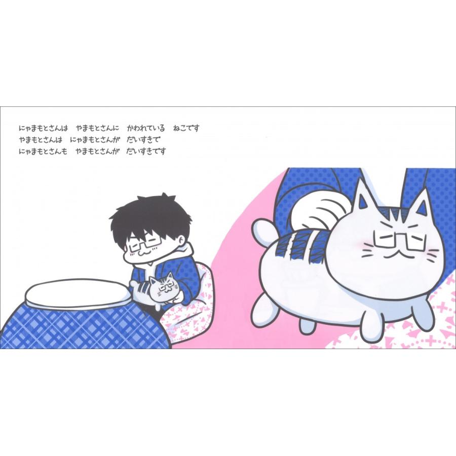 【プレゼントつき】やまもとさんちのにゃまもとさん |  | 02