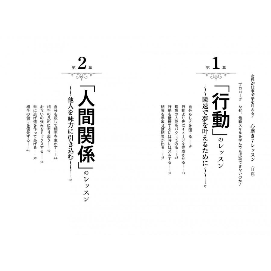 女性が仕事で夢を叶える 心磨き7レッスン らららshop Yahoo 店 通販 Yahoo ショッピング