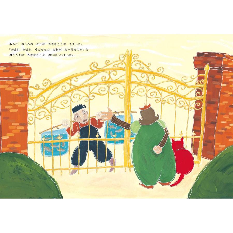 【プレゼントつき】ねこがさかなをすきになったわけ |  | 05