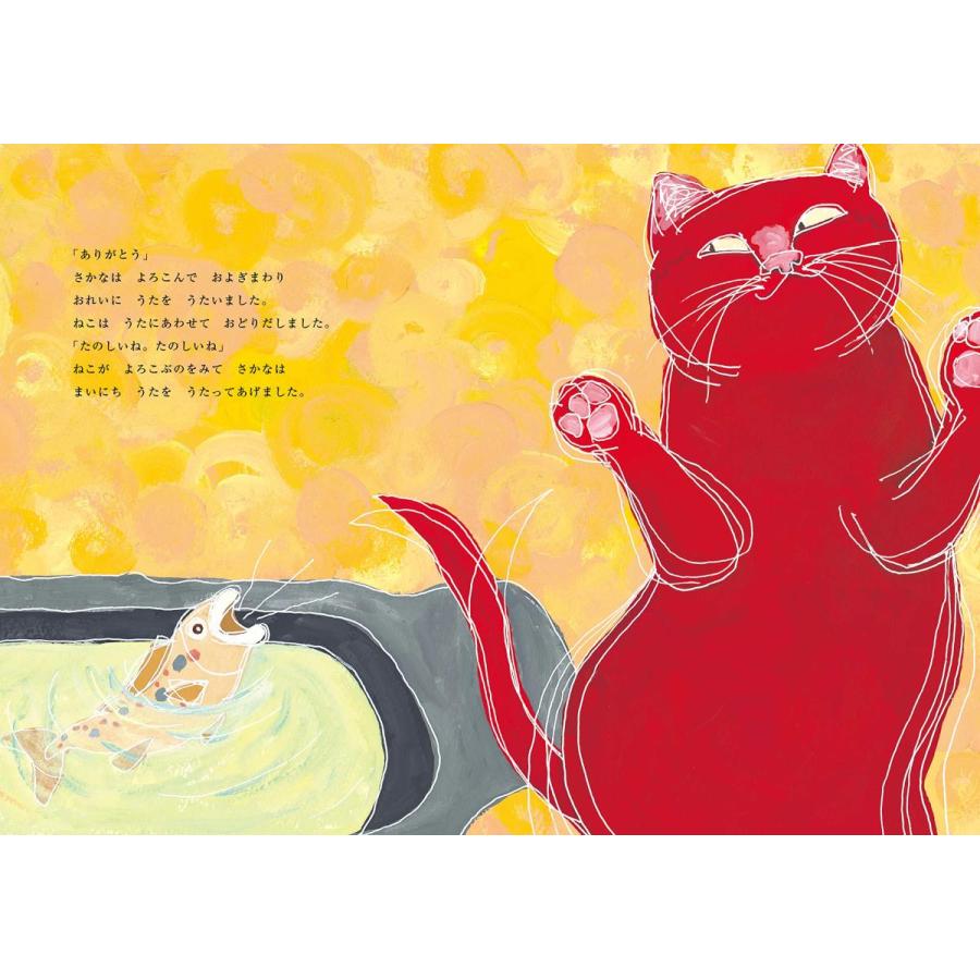 【プレゼントつき】ねこがさかなをすきになったわけ |  | 06