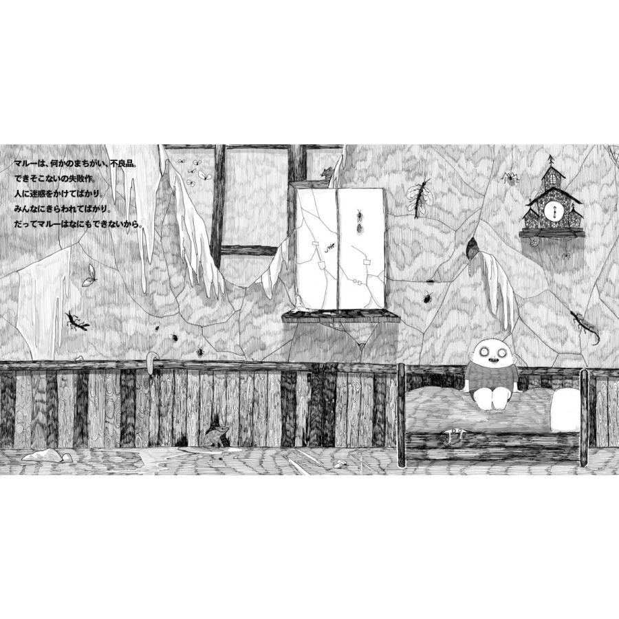 【プレゼントつき】きらわれもののマルー |  | 01