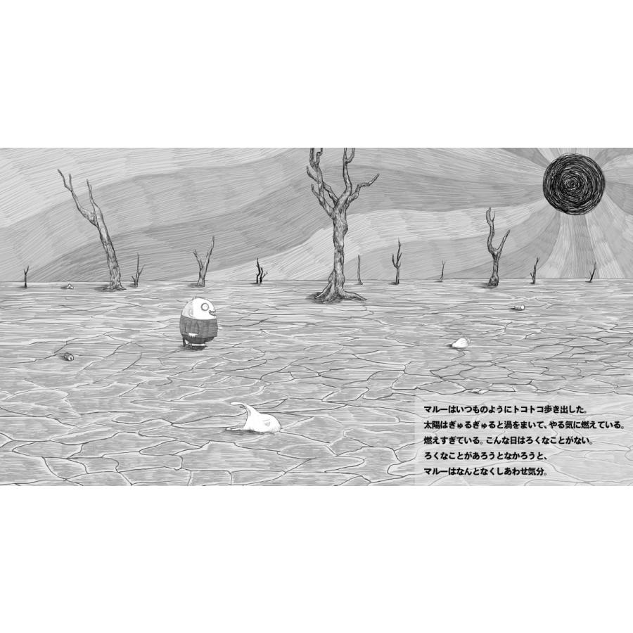 【プレゼントつき】きらわれもののマルー |  | 02