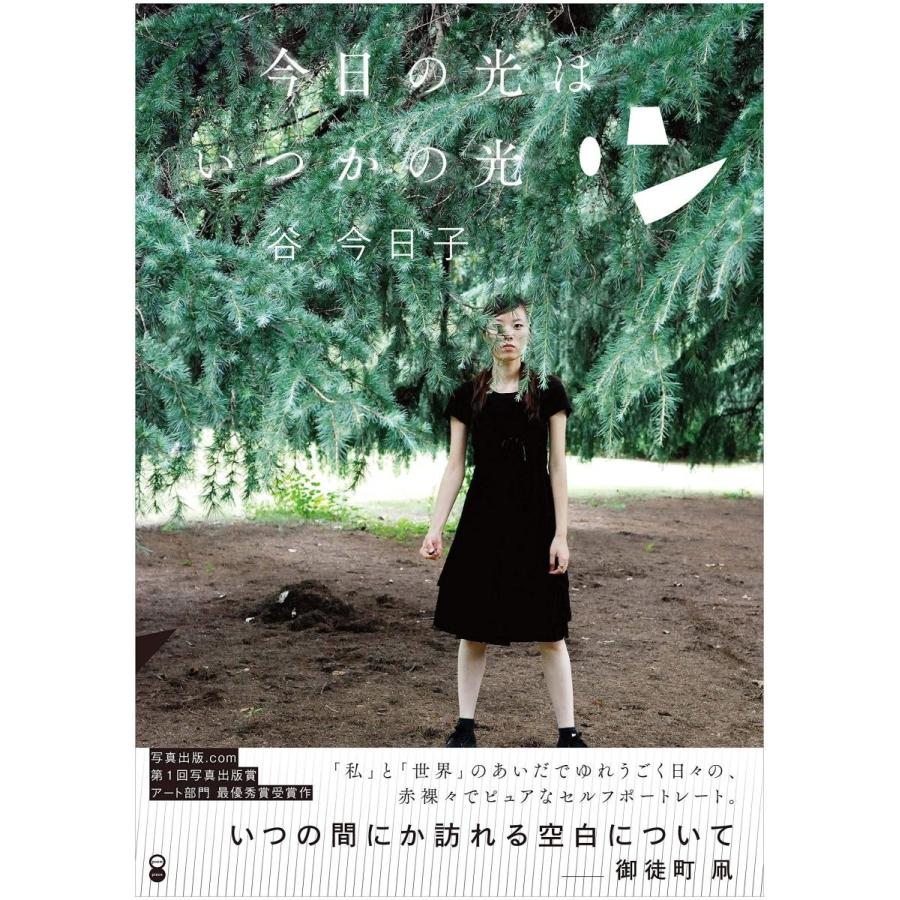 今日の光はいつかの光 | 