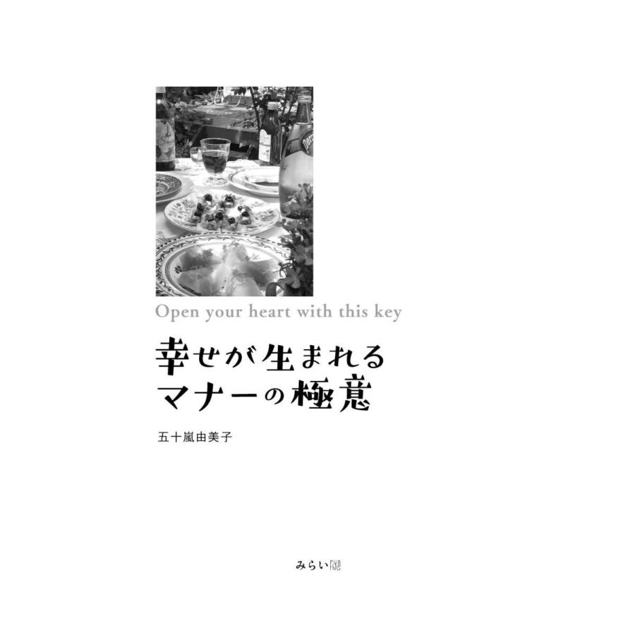 幸せが生まれる マナーの極意 |  | 01