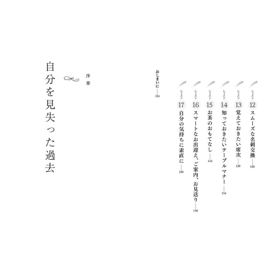 幸せが生まれる マナーの極意 |  | 05