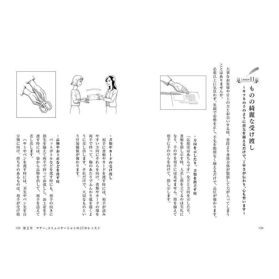 幸せが生まれる マナーの極意 |  | 07