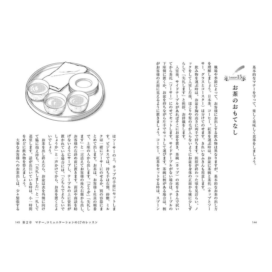 幸せが生まれる マナーの極意 |  | 09