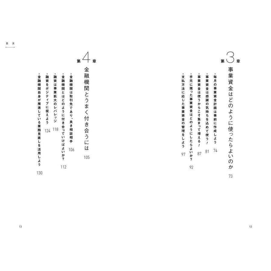 賢い事業資金の集め方 使い方 貯め方 経営を安定させ 成長させるために らららshop Yahoo 店 通販 Yahoo ショッピング