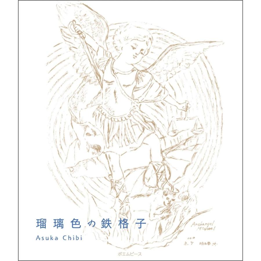 瑠璃色の鉄格子 | 