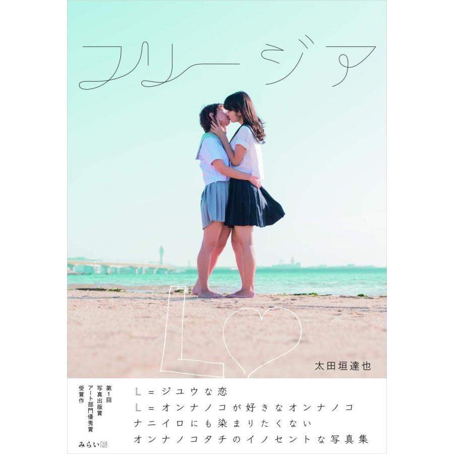 【ショップ限定50冊:生プリント付】フリージア | 