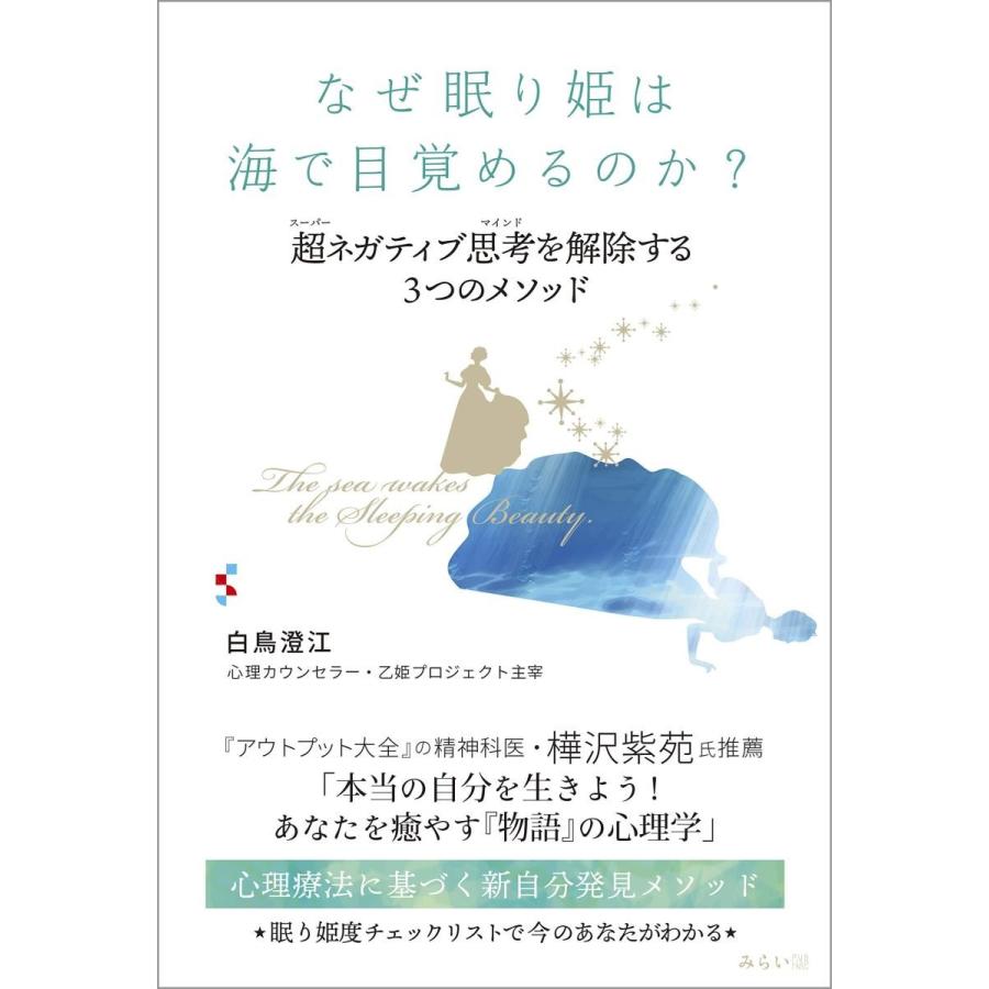 なぜ眠り姫は海で目覚めるのか らららshop Yahoo 店 通販 Yahoo ショッピング
