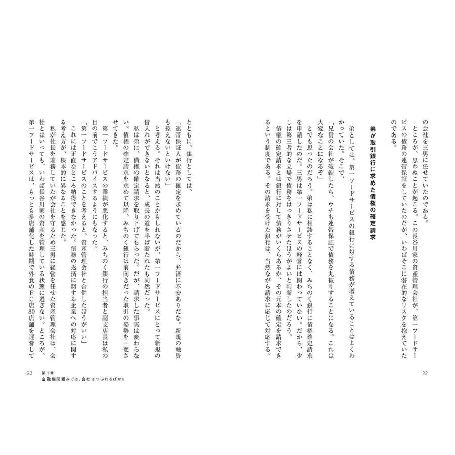 銀行という病 ー第2会社方式で、事業と人生を再生するー |  | 07