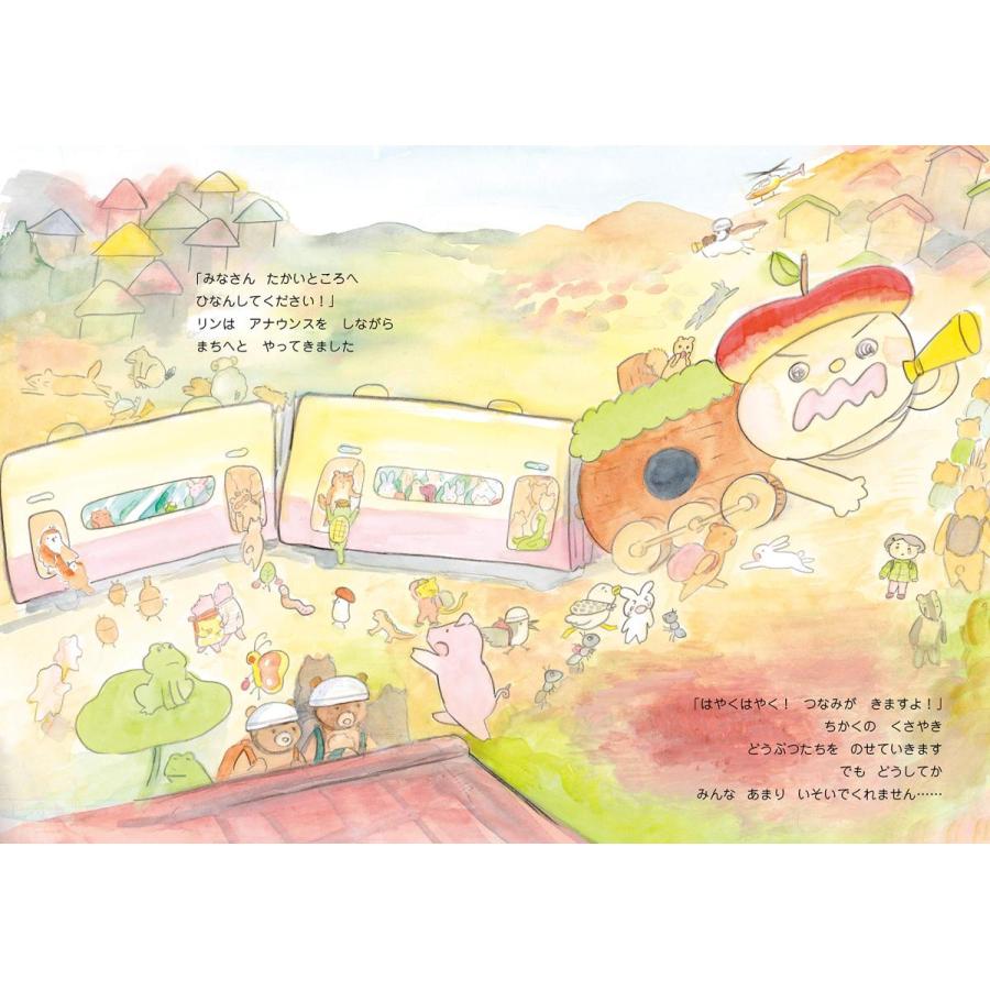 【プレゼントつき】もりのきでんしゃ ゆうきをもって |  | 04