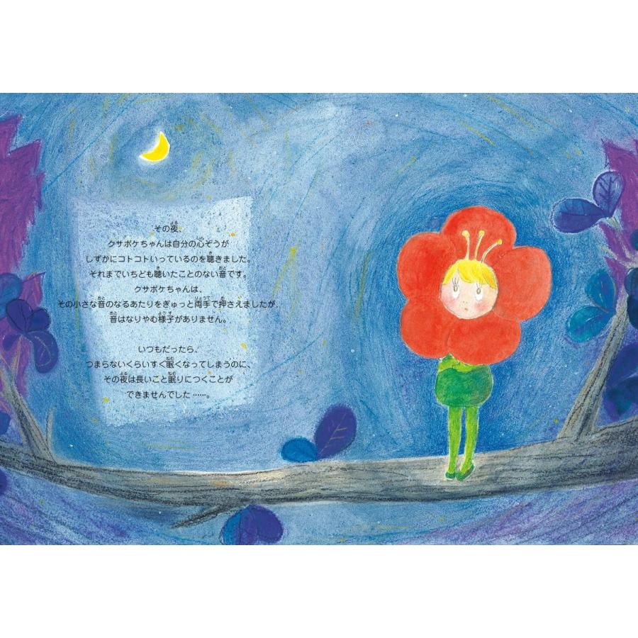 【プレゼントつき】クサボケちゃん |  | 02