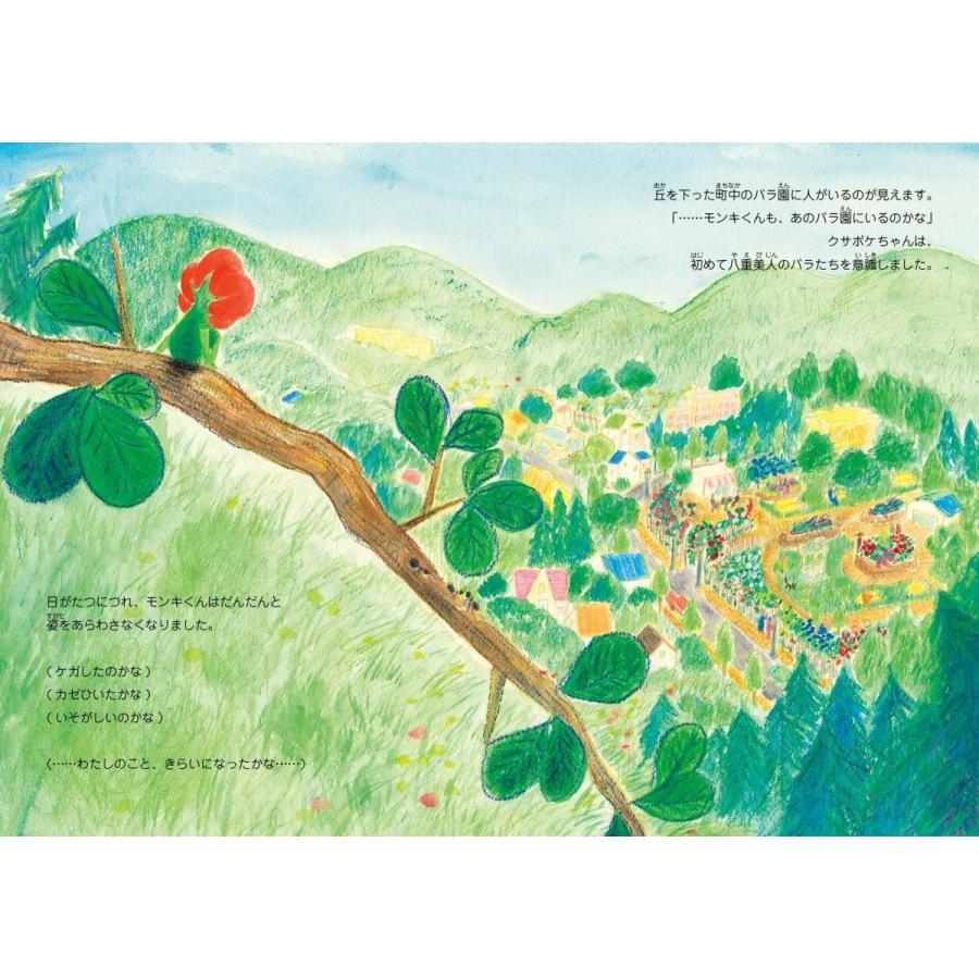 【プレゼントつき】クサボケちゃん |  | 03