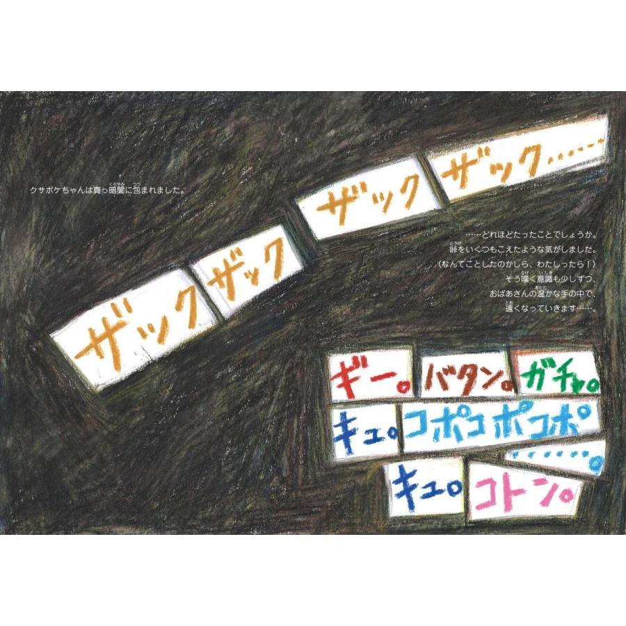 【プレゼントつき】クサボケちゃん |  | 04