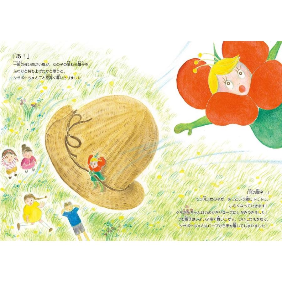 【プレゼントつき】クサボケちゃん |  | 05