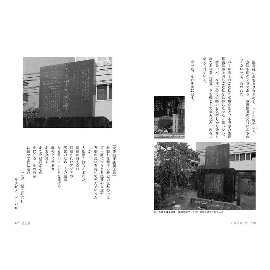 大亜細亜の詩 (広島本照寺・東京軍事裁判インド代表判事パール博士の碑に寄せて) |  | 04