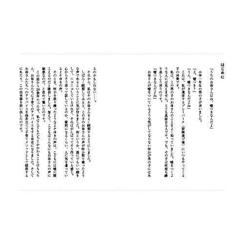 こどもをはぐくむ まぁるい声　マザーボイス |  | 01