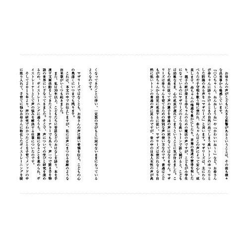 こどもをはぐくむ まぁるい声　マザーボイス |  | 02