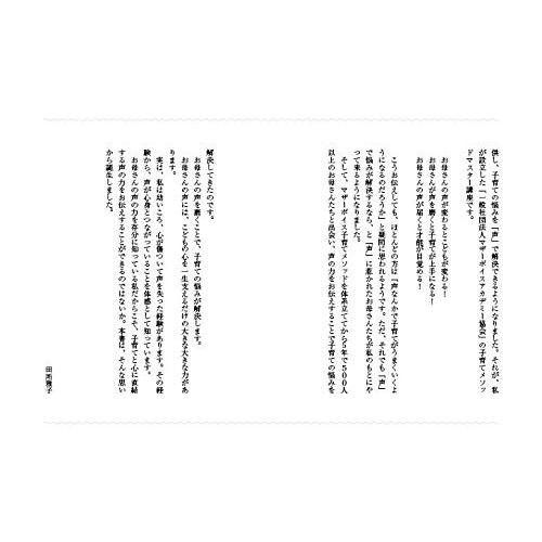 こどもをはぐくむ まぁるい声　マザーボイス |  | 03