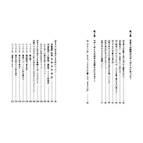 こどもをはぐくむ まぁるい声　マザーボイス |  | 05