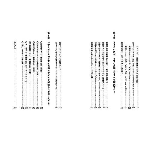 こどもをはぐくむ まぁるい声　マザーボイス |  | 06