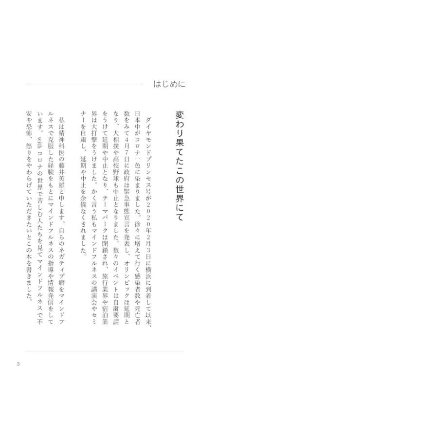 危機を乗り越えるマインドフルネス |  | 02