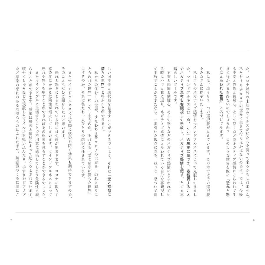 危機を乗り越えるマインドフルネス |  | 04