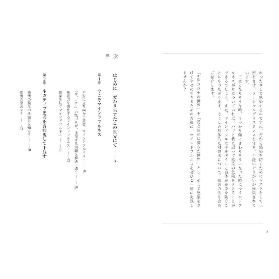 危機を乗り越えるマインドフルネス |  | 05