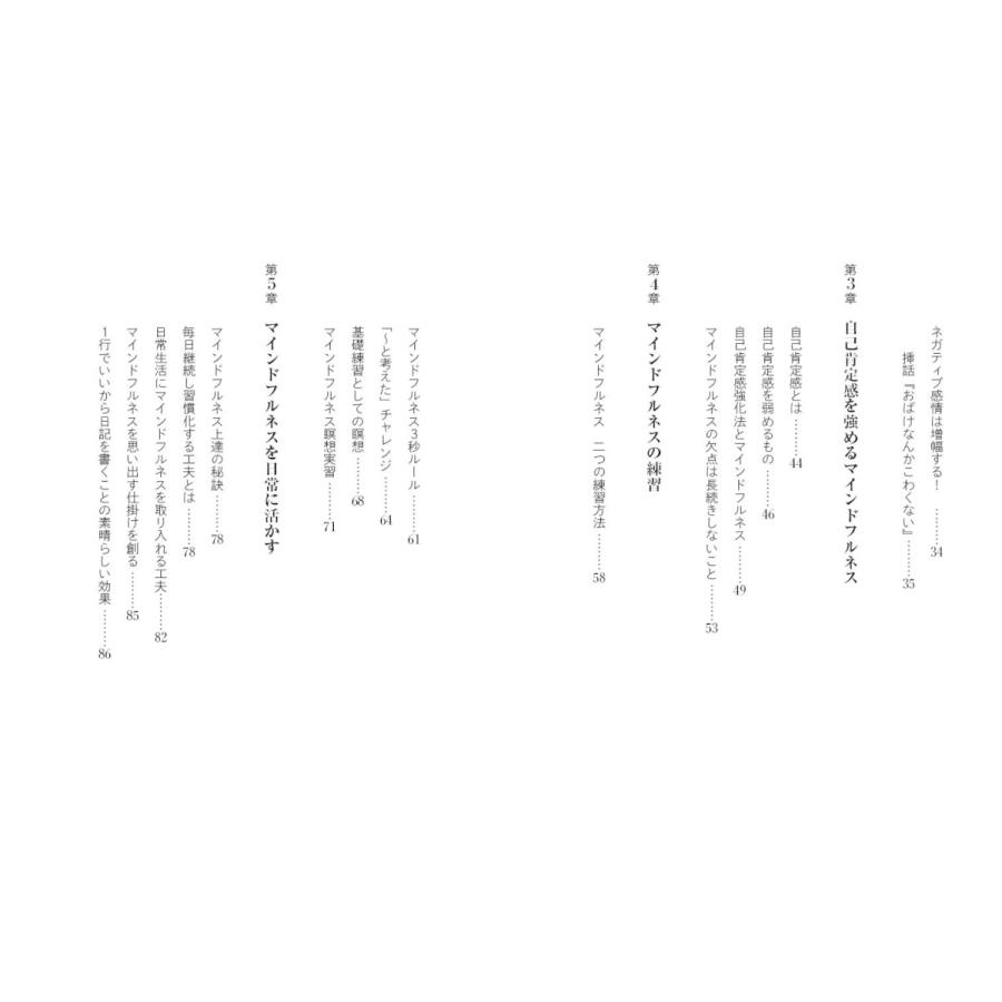 危機を乗り越えるマインドフルネス |  | 06