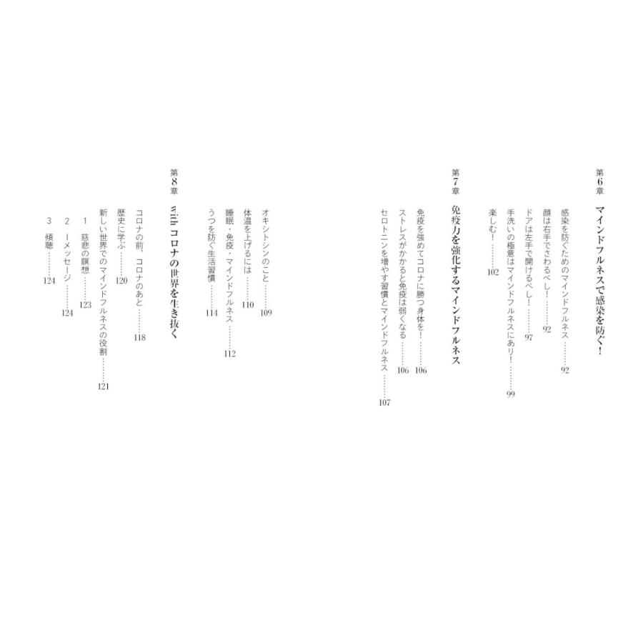 危機を乗り越えるマインドフルネス |  | 07