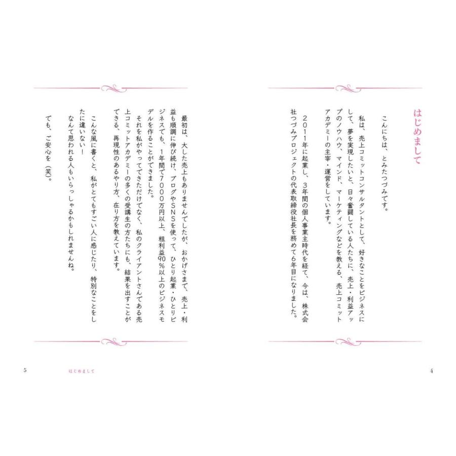0円集客で売上1億円 ぶっちぎりで成功したいひとり起業家の教科書 002 らららshop Yahoo 店 通販 Yahoo ショッピング