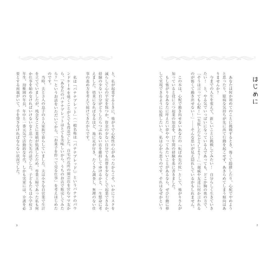 怖がりさんほど成功する自宅起業 |  | 01