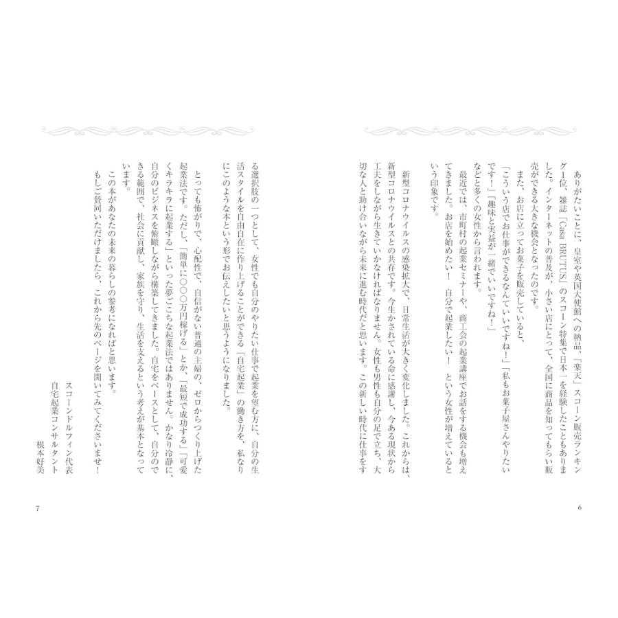 怖がりさんほど成功する自宅起業 |  | 03