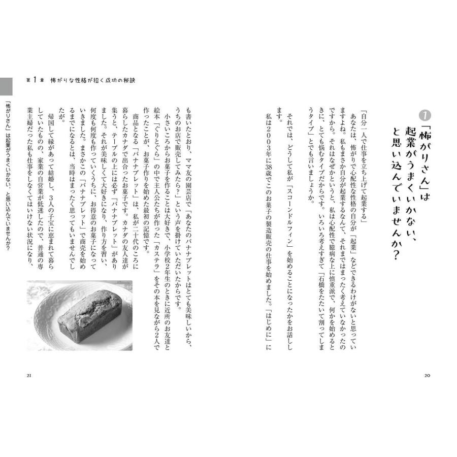 怖がりさんほど成功する自宅起業 |  | 05