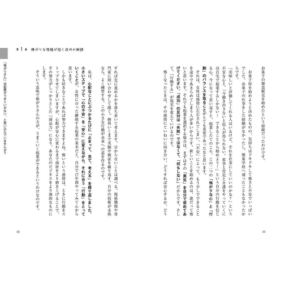 怖がりさんほど成功する自宅起業 |  | 06