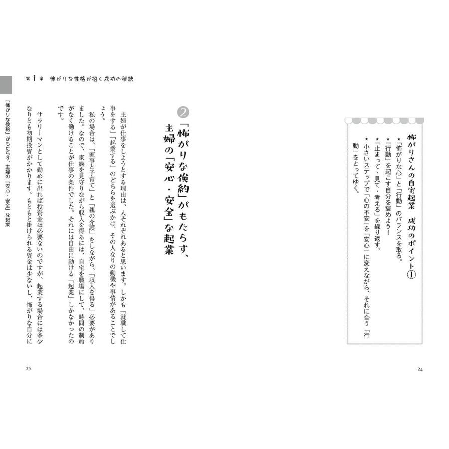 怖がりさんほど成功する自宅起業 |  | 07