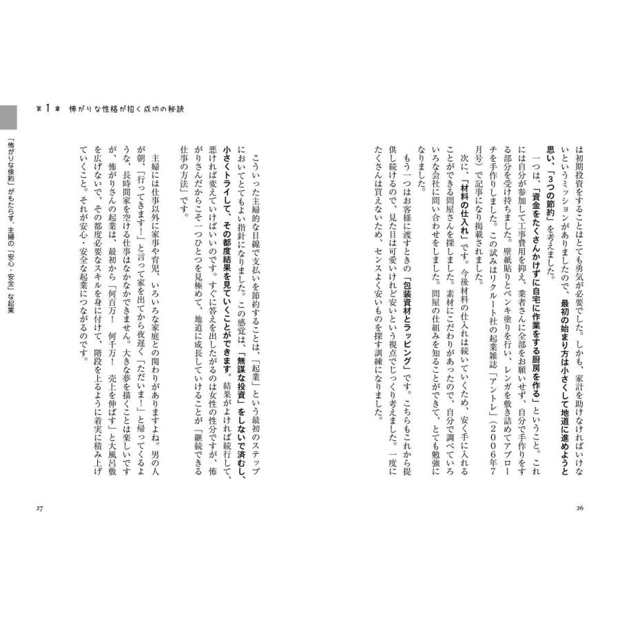 怖がりさんほど成功する自宅起業 |  | 08