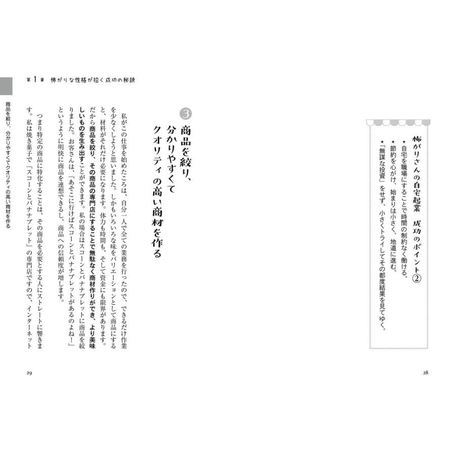 怖がりさんほど成功する自宅起業 |  | 09