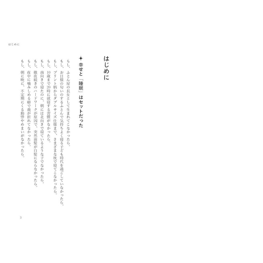 眠りのチカラ (タイプ別睡眠改善&リッチ睡眠TIPS 101) |  | 01