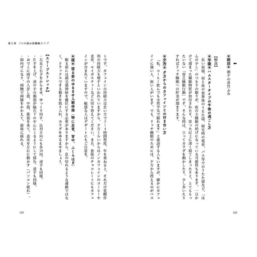眠りのチカラ (タイプ別睡眠改善&リッチ睡眠TIPS 101) |  | 11