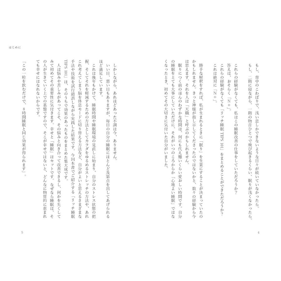 眠りのチカラ (タイプ別睡眠改善&リッチ睡眠TIPS 101) |  | 02