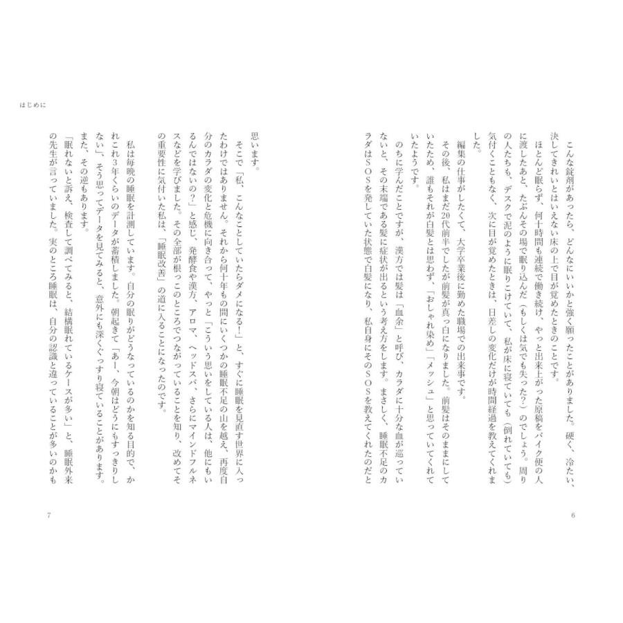 眠りのチカラ (タイプ別睡眠改善&リッチ睡眠TIPS 101) |  | 03