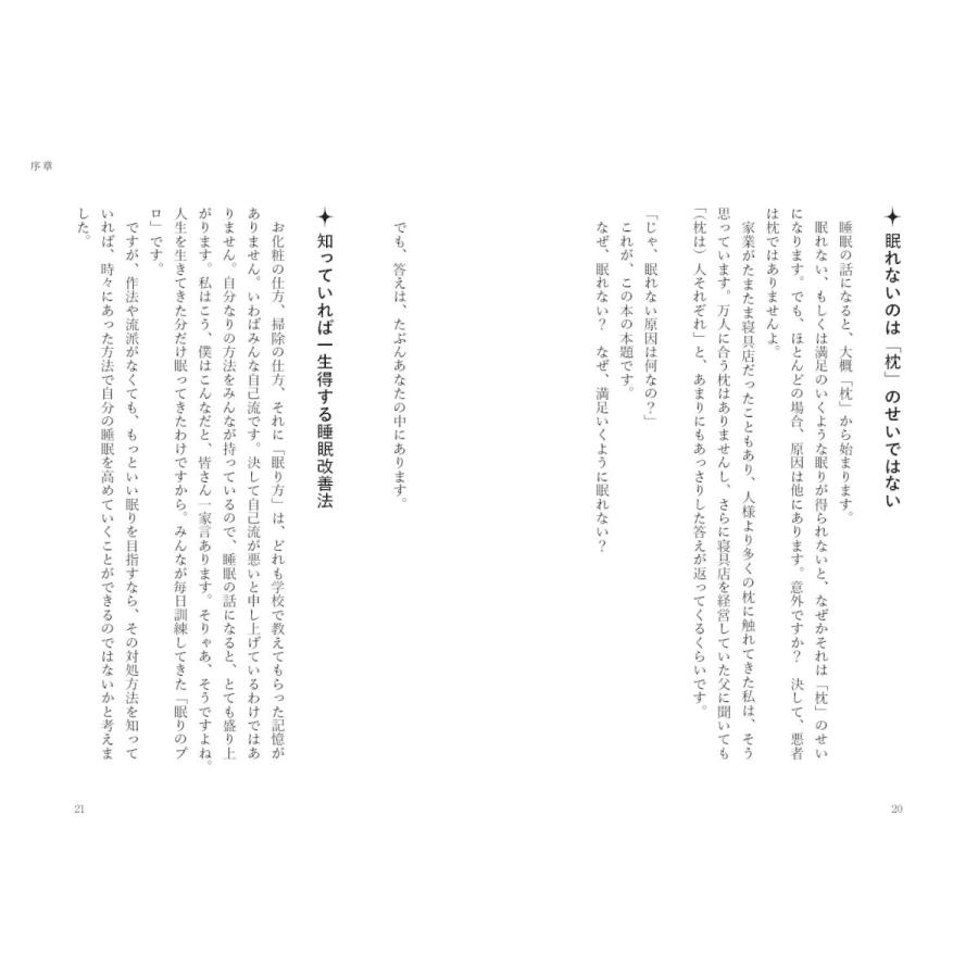 眠りのチカラ (タイプ別睡眠改善&リッチ睡眠TIPS 101) |  | 06