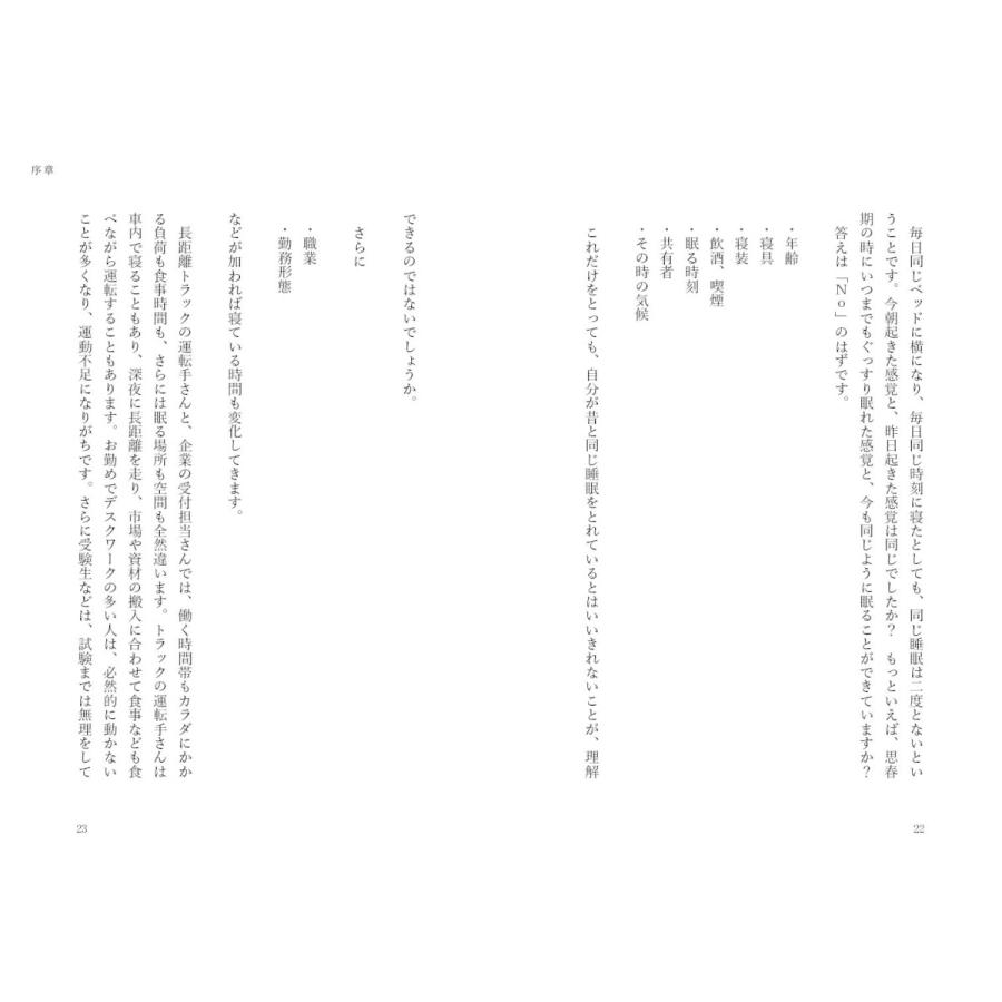 眠りのチカラ (タイプ別睡眠改善&リッチ睡眠TIPS 101) |  | 07