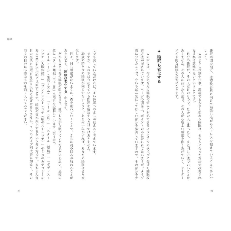 眠りのチカラ (タイプ別睡眠改善&リッチ睡眠TIPS 101) |  | 08