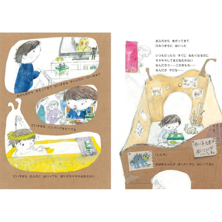 【プレゼントつき】こわいきもちと ちょっとのゆうき |  | 05
