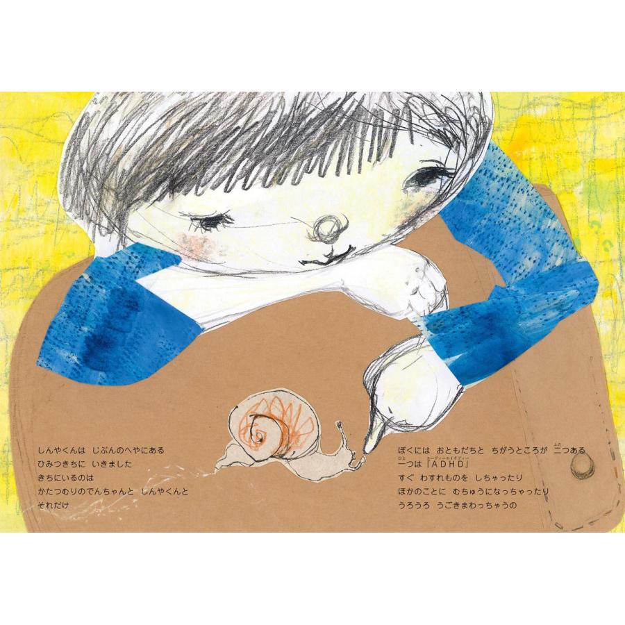 【プレゼントつき】こわいきもちと ちょっとのゆうき |  | 01