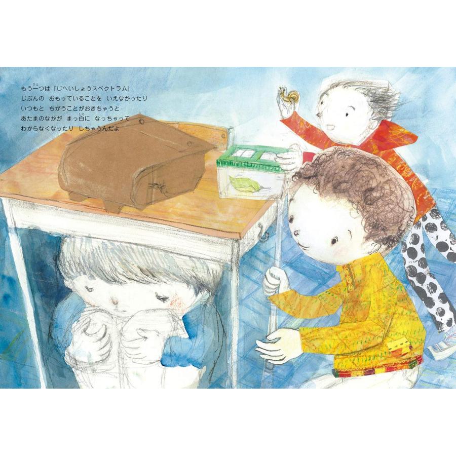 【プレゼントつき】こわいきもちと ちょっとのゆうき |  | 02